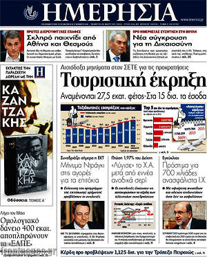 Ημερησία: Τουριστική έκρηξη