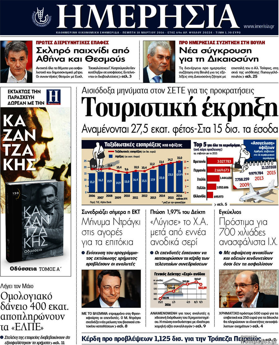 Ημερησία