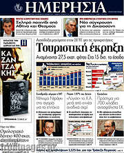/Ημερησία