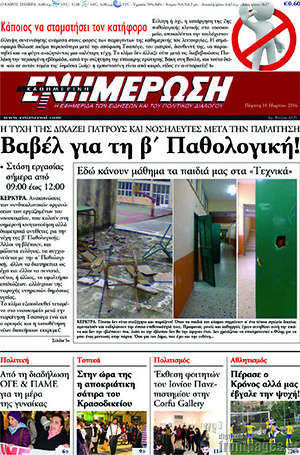 Πρωτοσέλιδο Ενημέρωση