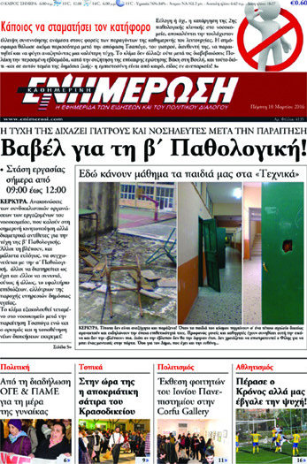 Ενημέρωση