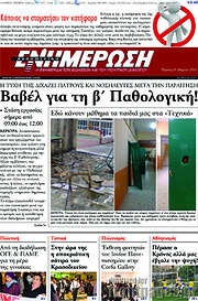 /Ενημέρωση