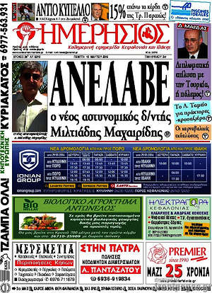 Πρωτοσέλιδο Ημερήσιος