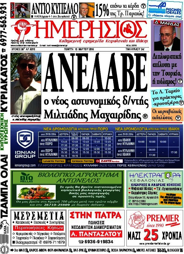 Ημερήσιος