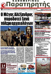 /Παρατηρητής