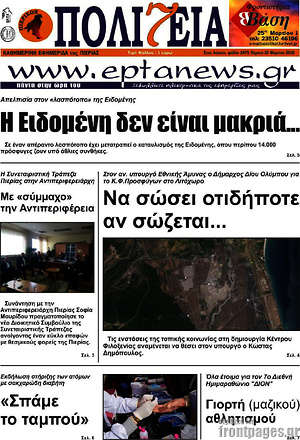 Πρωτοσέλιδο Πολιτεία