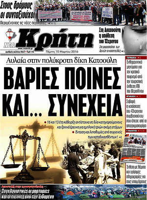 Πρωτοσέλιδο Νέα Κρήτη