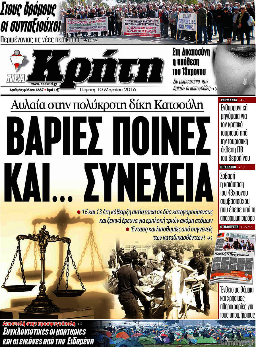 Νέα Κρήτη