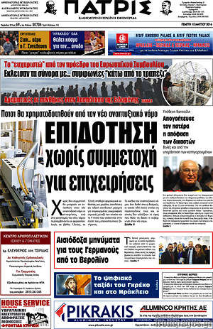 Πρωτοσέλιδο Πατρίς