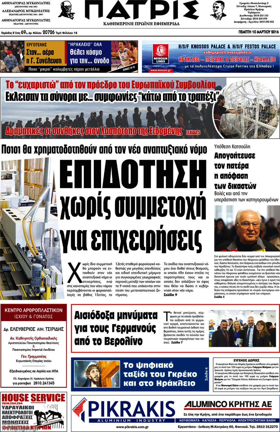 Πατρίς