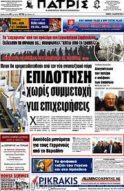 /Πατρίς