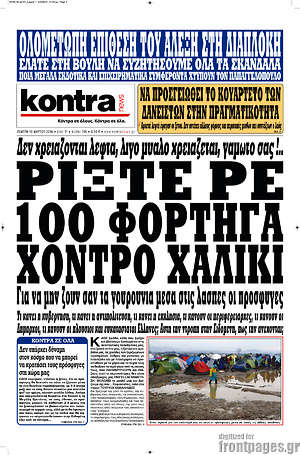 Kontra News: Ρίξτε ρε 100 φορτηγά χοντρό χαλίκι για να μην ζουν σαν τα γουρούνια μέσα στις λάσπες οι πρόσφυγες