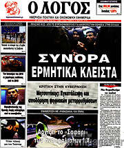 /Ο Λόγος