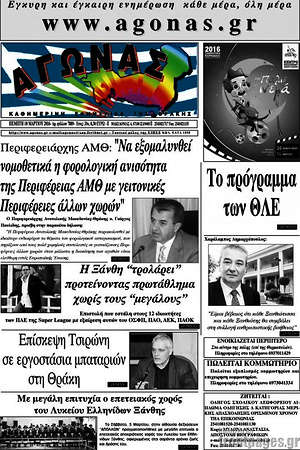 Πρωτοσέλιδο Αγώνας