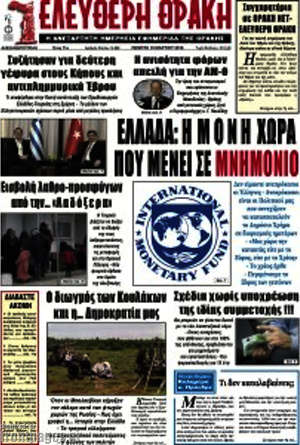 Πρωτοσέλιδο Ελεύθερη Θράκη
