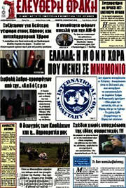 /Ελεύθερη Θράκη