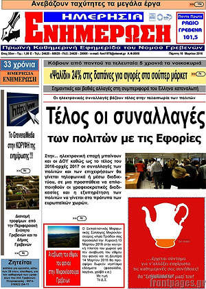 Πρωτοσέλιδο Ενημέρωση