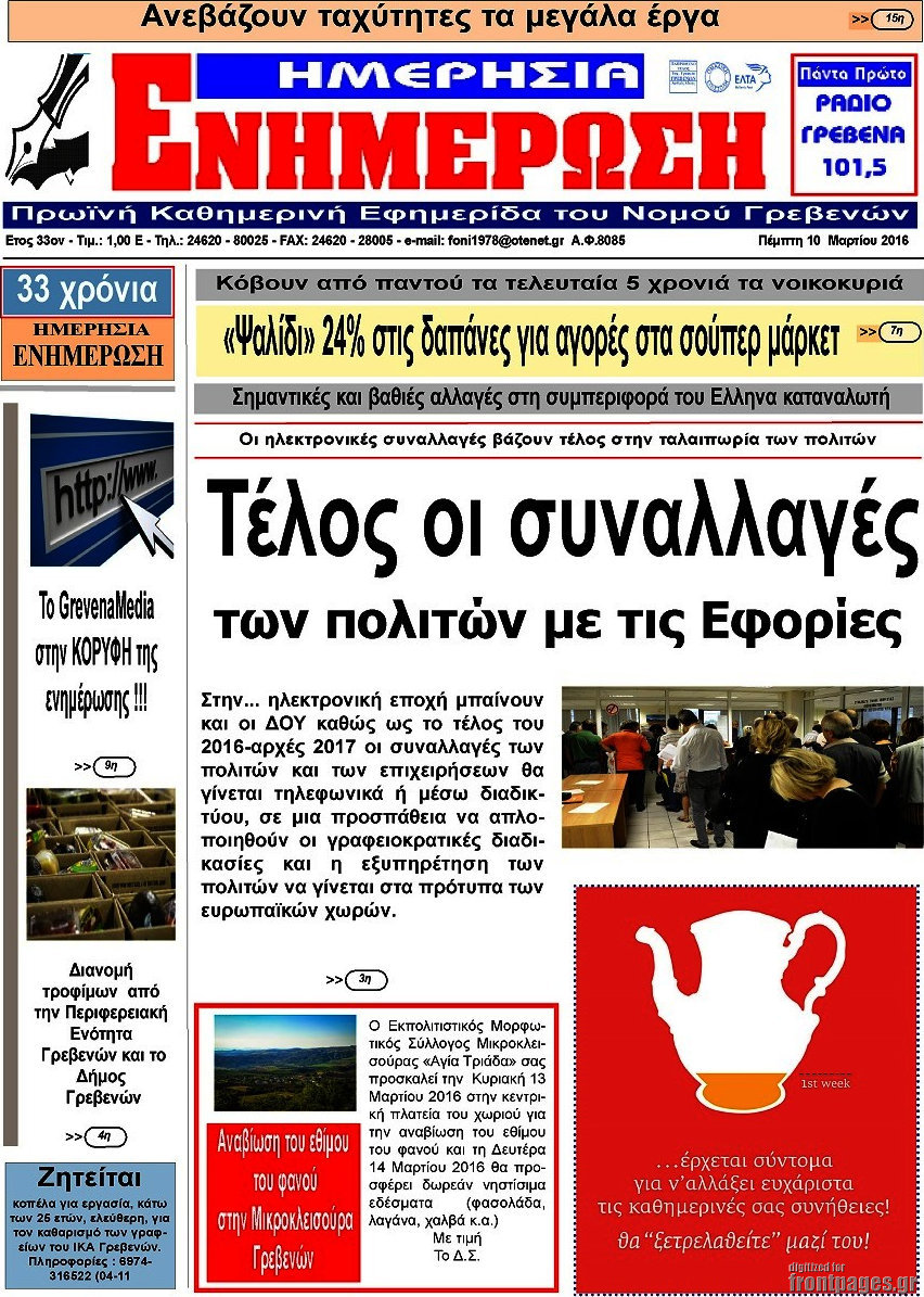 Ενημέρωση