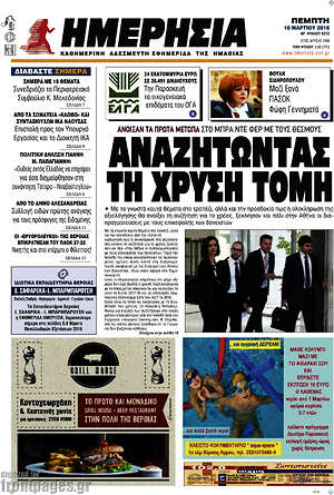 Πρωτοσέλιδο Ημερησία
