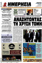 /Ημερησία