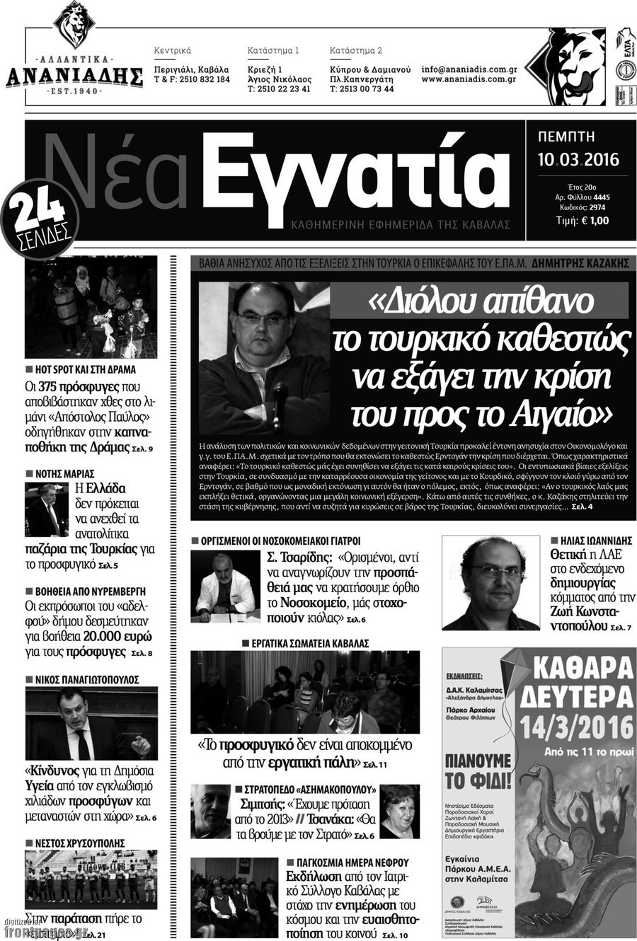Νέα Εγνατία