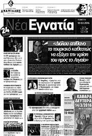 /Νέα Εγνατία