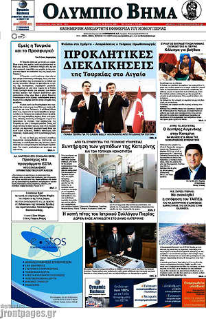 Πρωτοσέλιδο Ολύμπιο Βήμα