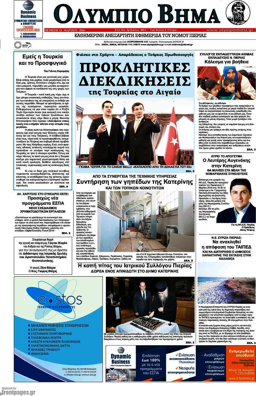 Ολύμπιο Βήμα