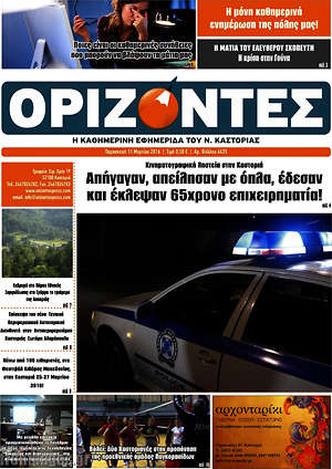 Πρωτοσέλιδο Ορίζοντες
