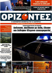 /Ορίζοντες