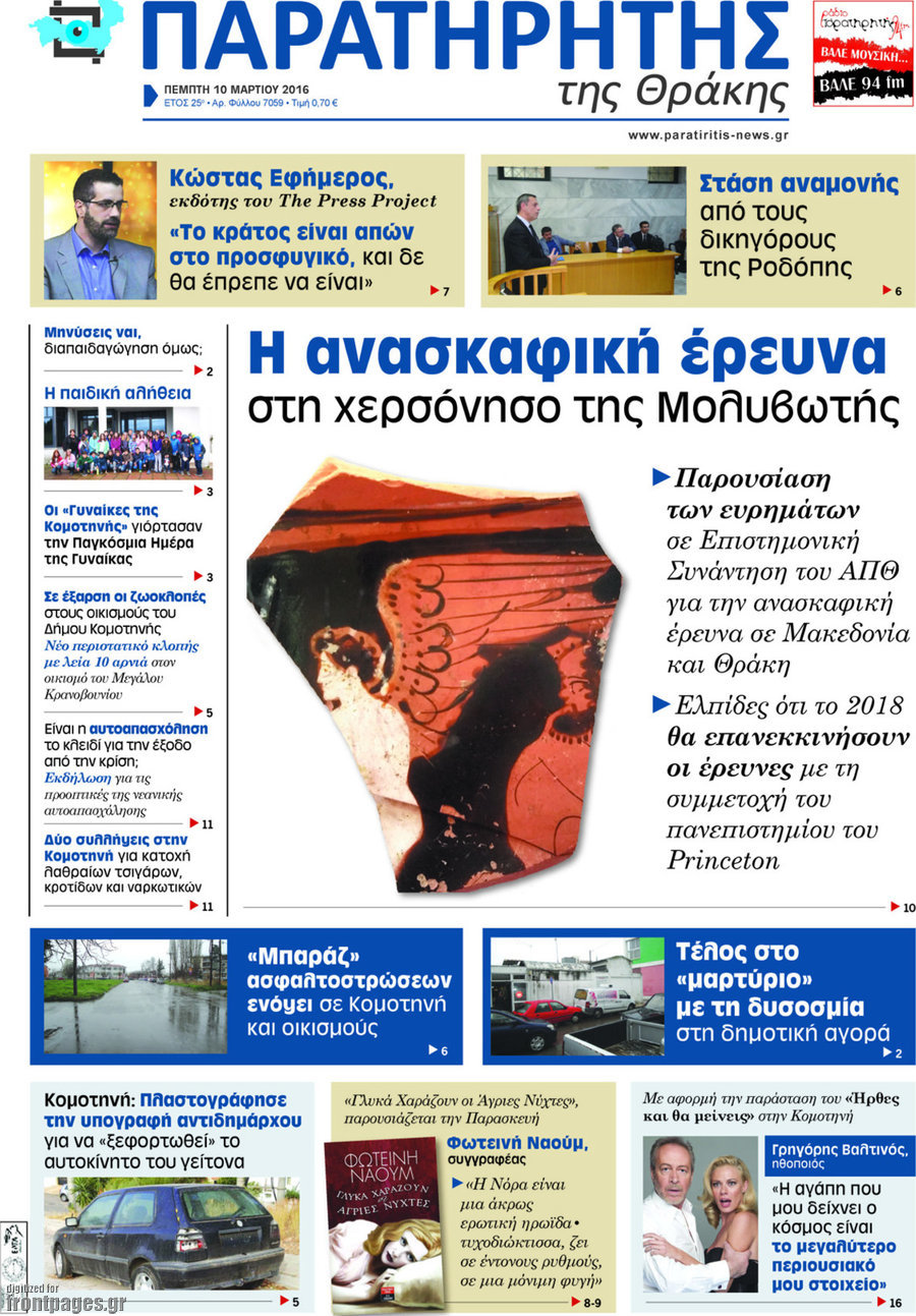 Παρατηρητής