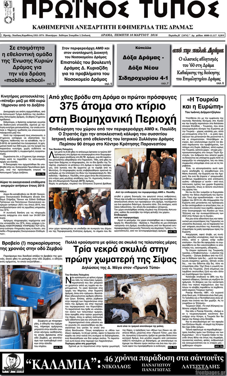 Πρωινός Τύπος Δράμας