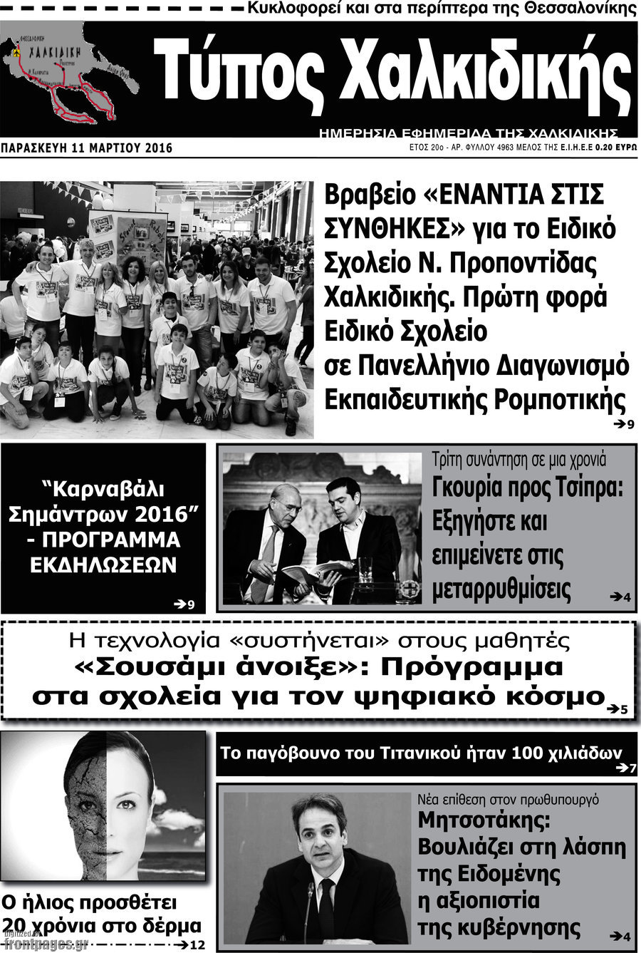 Τύπος Χαλκιδικής
