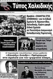 /Τύπος Χαλκιδικής