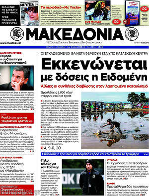 Μακεδονία: Εκκενώνεται με δόσεις η Ειδομένη