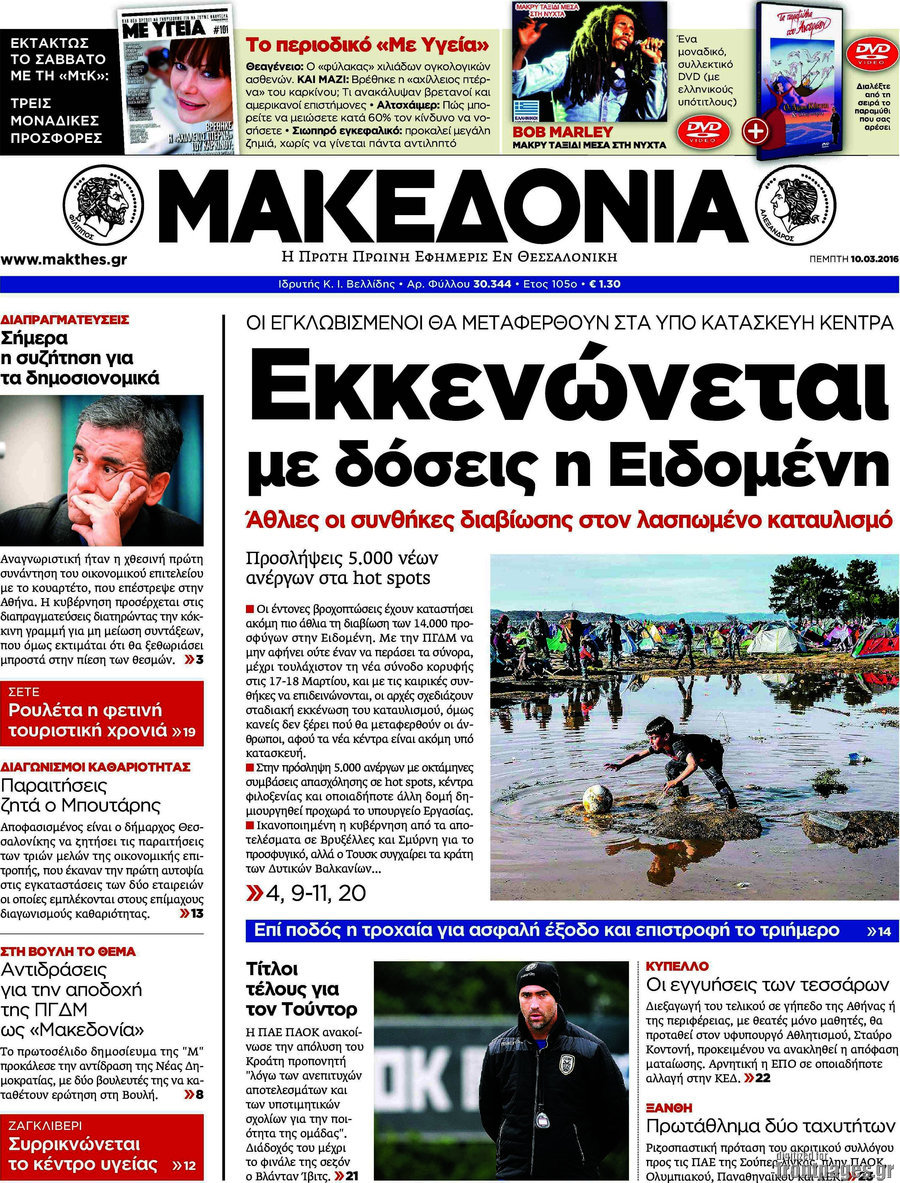 Μακεδονία