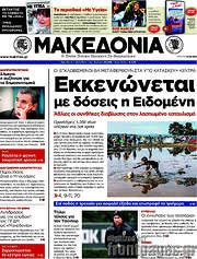 /Μακεδονία