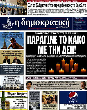 Πρωτοσέλιδο Δημοκρατική Ρόδου