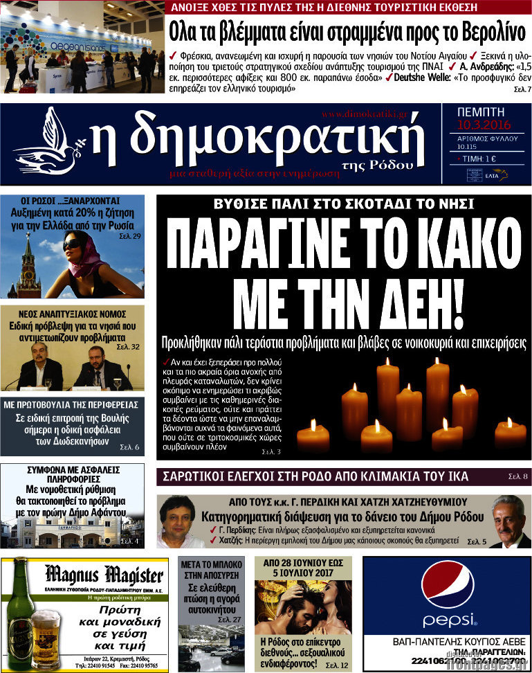 Δημοκρατική Ρόδου