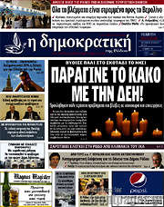 /Δημοκρατική Ρόδου