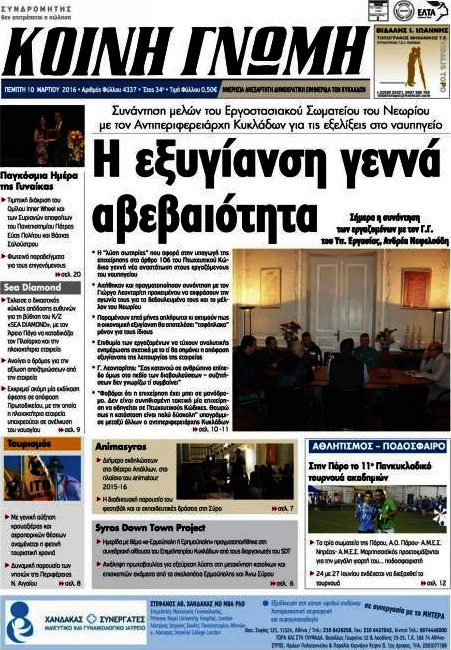 Κοινή Γνώμη