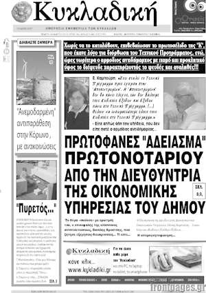 Πρωτοσέλιδο Κυκλαδική