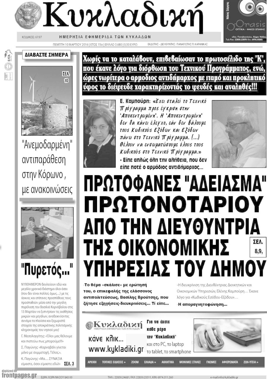 Κυκλαδική