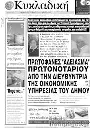/Κυκλαδική