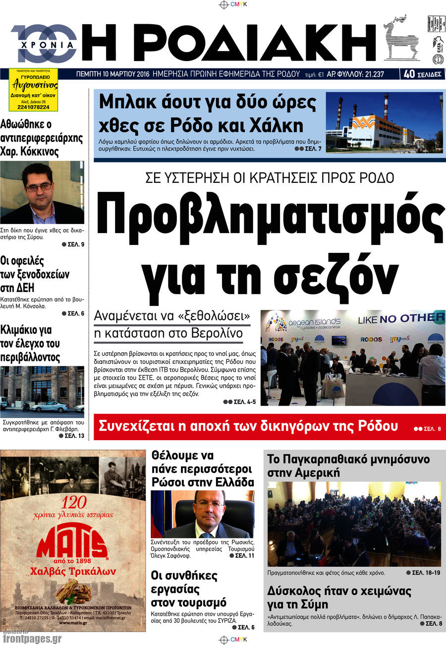 Η Ροδιακή