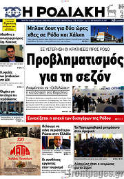 /Η Ροδιακή