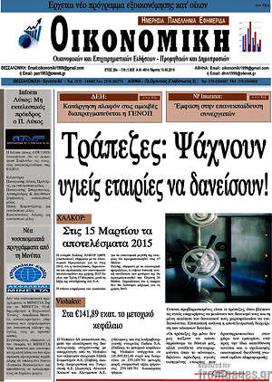 Πρωτοσέλιδο Οικονομική