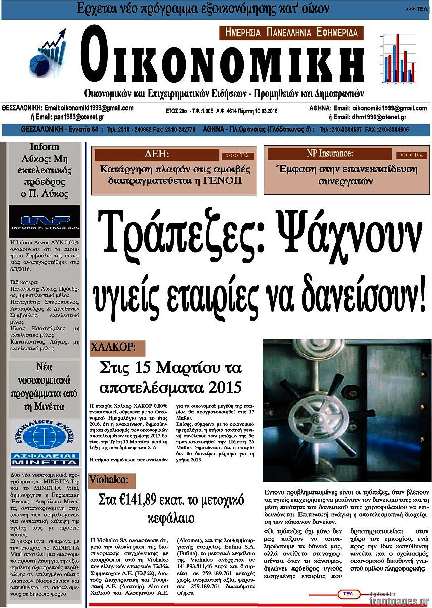 Οικονομική