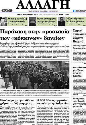 Πρωτοσέλιδο Αλλαγή