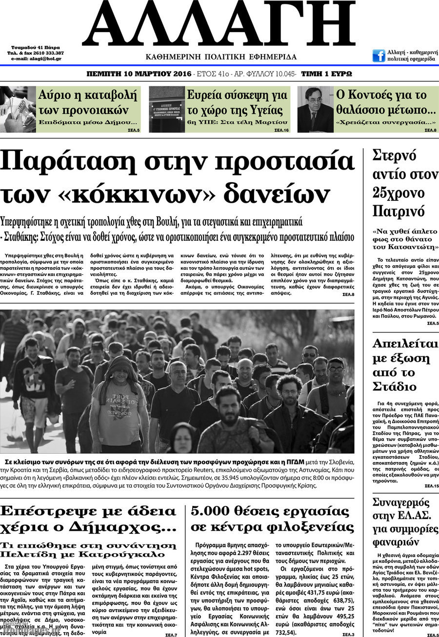 Αλλαγή